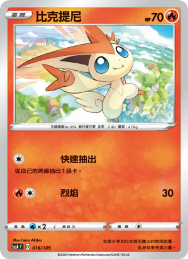 比克提尼 – 搭檔 016