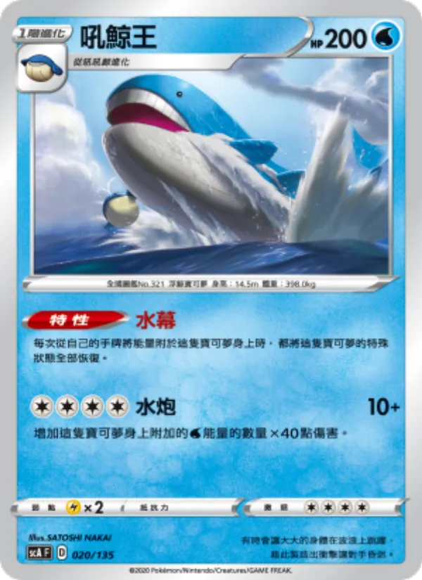 吼鯨王 – 搭檔 020