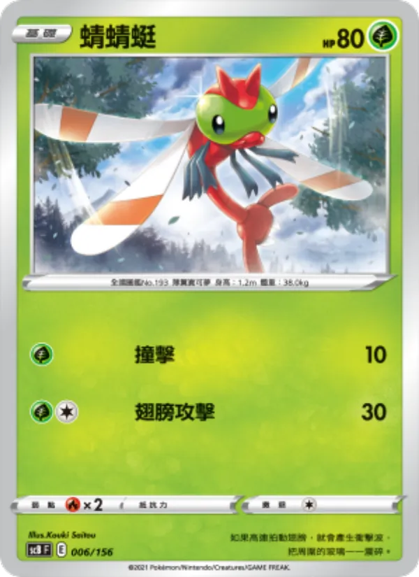 蜻蜻蜓 – 挑戰 006