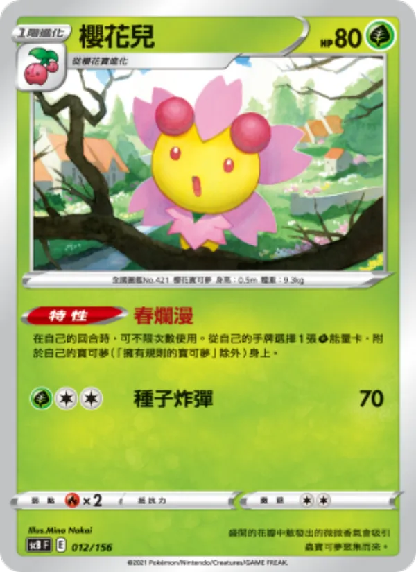 櫻花兒 – 挑戰 012