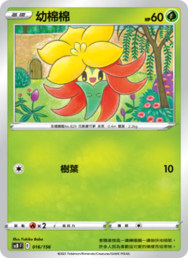 幼棉棉 – 挑戰 016