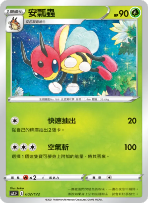 安瓢蟲 – 進化 002