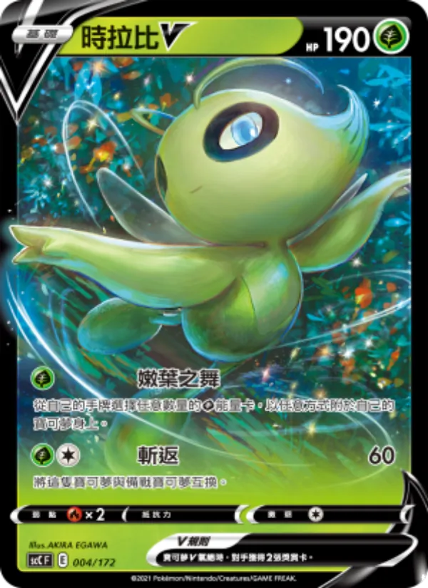 時拉比V – 進化 004