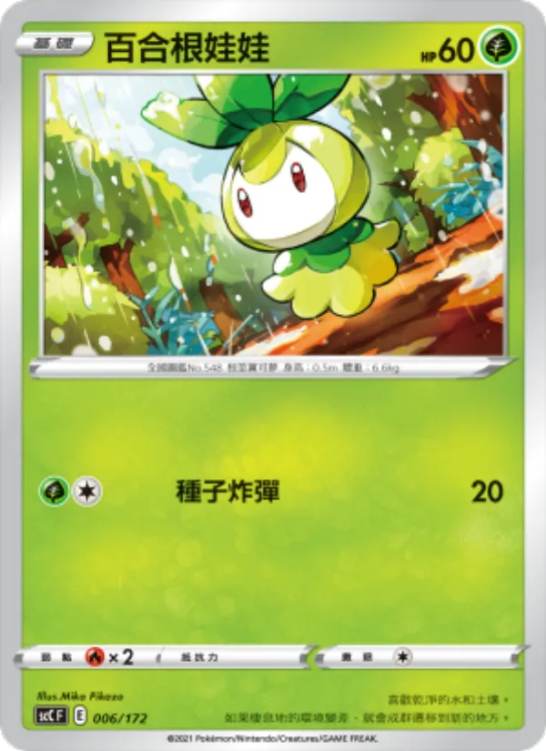 百合根娃娃 – 進化 006