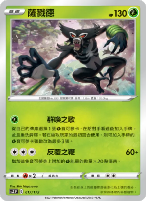 薩戮德 – 進化 017