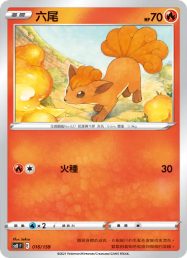 六尾 – 強大 016