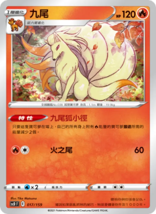 九尾 – 強大 017