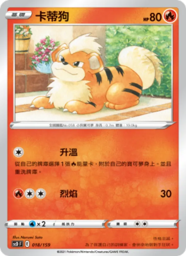 卡蒂狗 – 強大 018