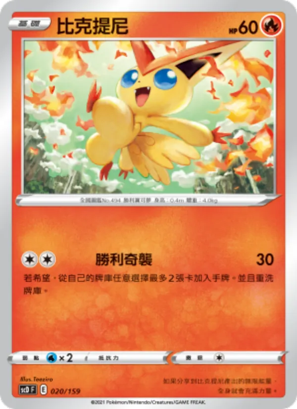 比克提尼 – 強大 020