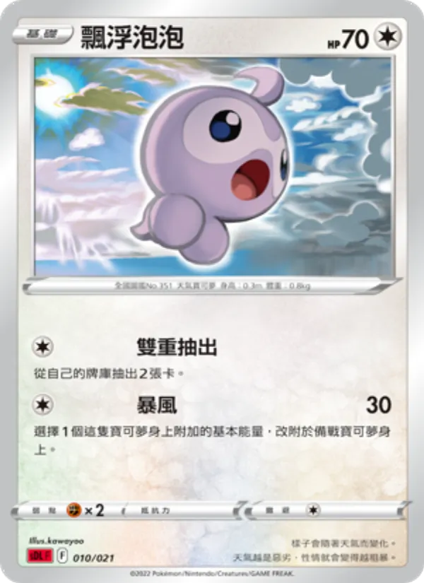 飄浮泡泡 – 噴火龍 010