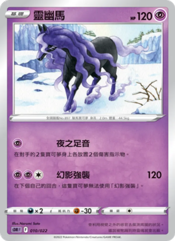 靈幽馬 – 超夢 010