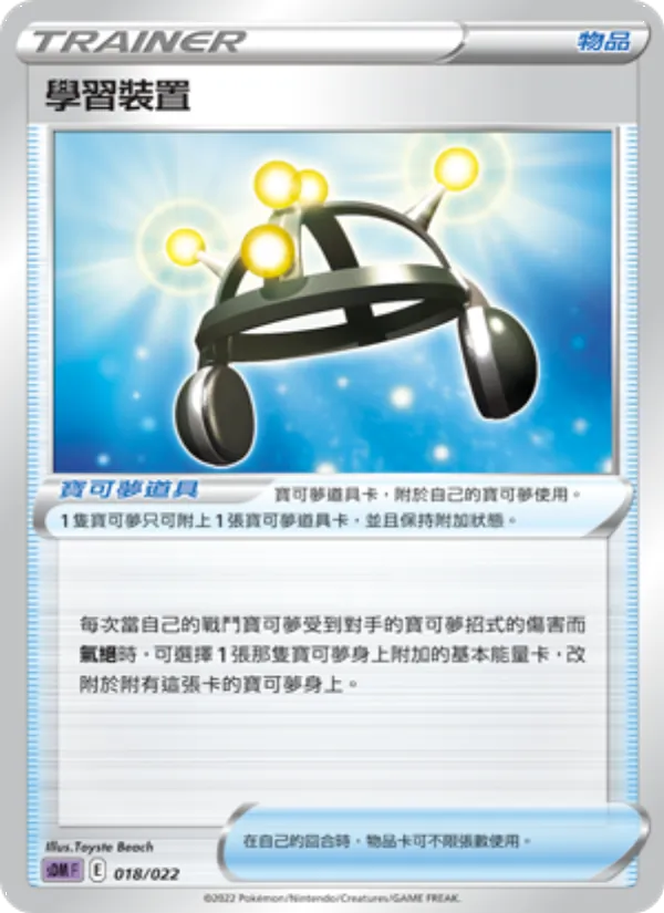 學習裝置 – 超夢 018