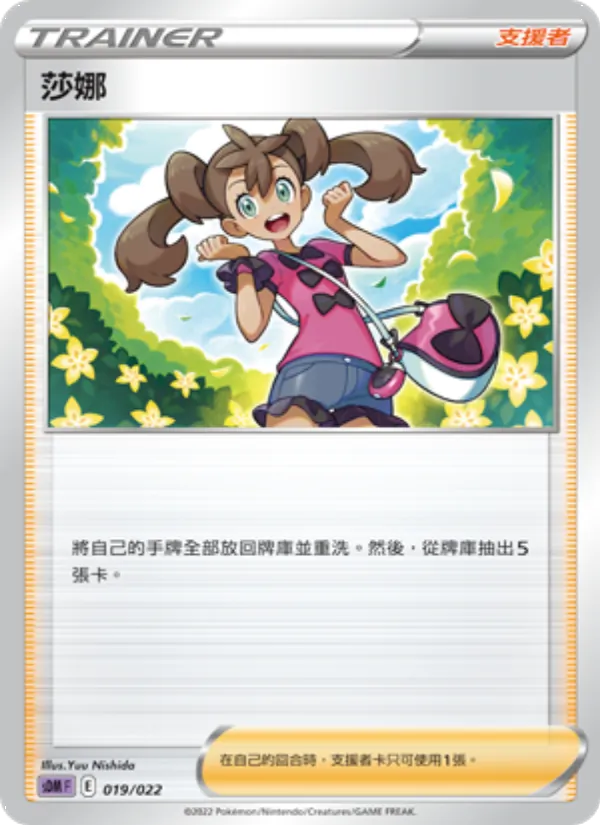 莎娜 – 超夢 019