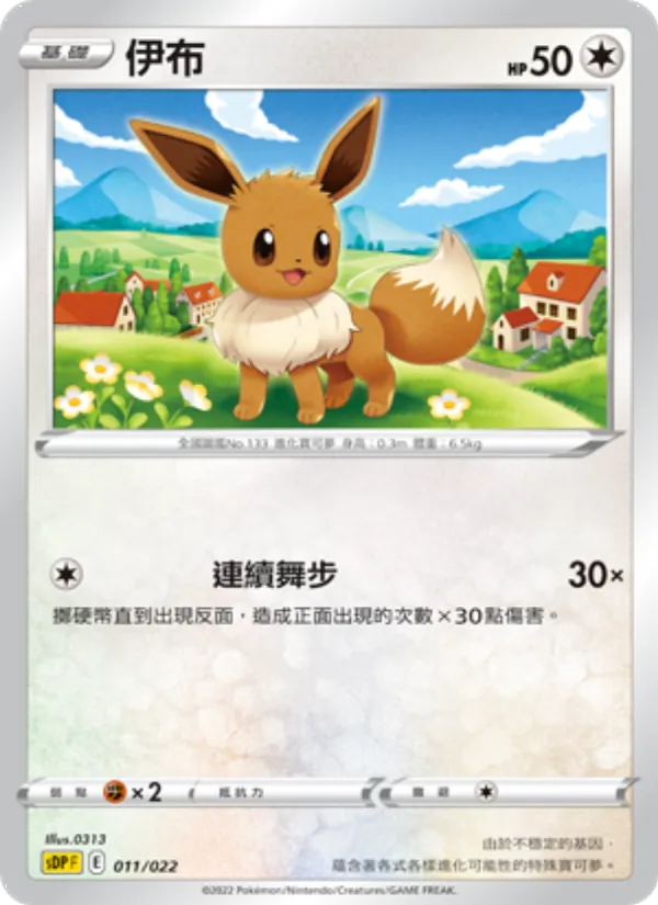 伊布 – 皮卡丘 011