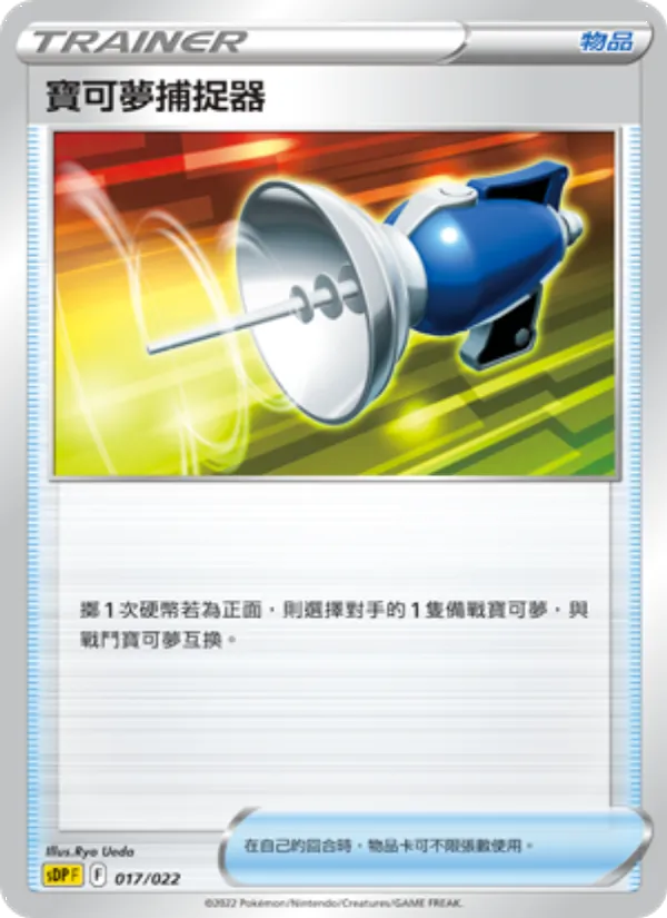 寶可夢捕捉器 – 皮卡丘 017
