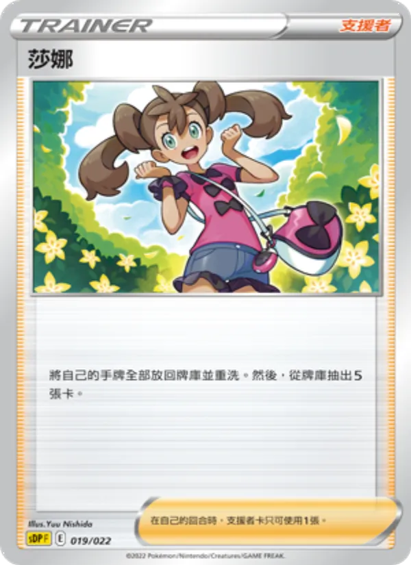 莎娜 – 皮卡丘 019