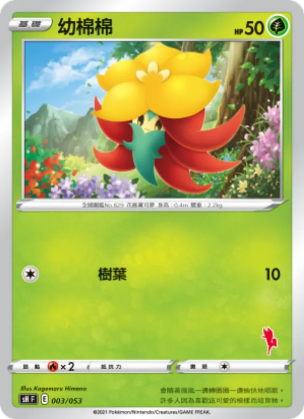 幼棉棉 – 寶可夢卡牌家庭組合 003