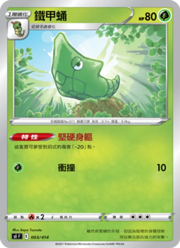 鐵甲蛹 – 初階牌組100 003