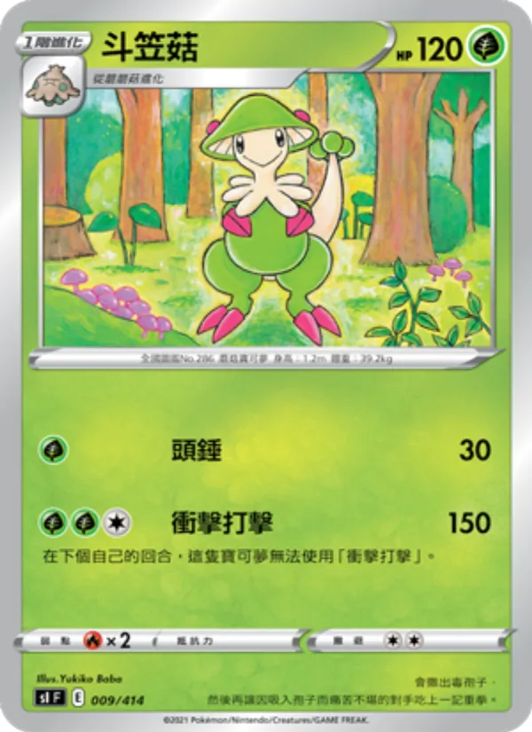 斗笠菇 – 初階牌組100 009