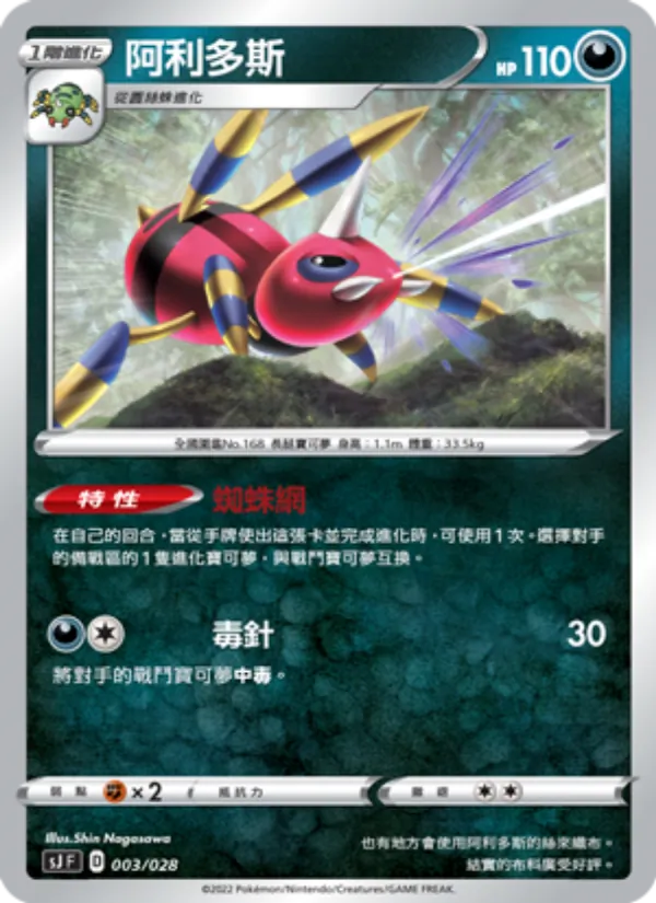 阿利多斯 – 藏瑪然特VS無極汰那 003