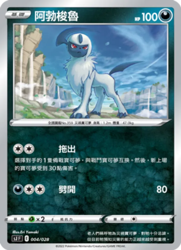 阿勃梭魯 – 藏瑪然特VS無極汰那 004