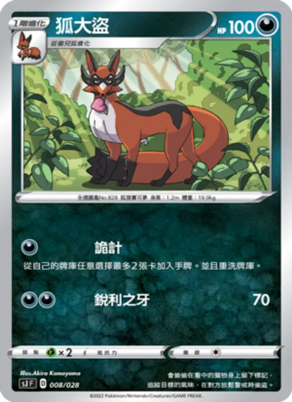 狐大盜 – 藏瑪然特VS無極汰那 008