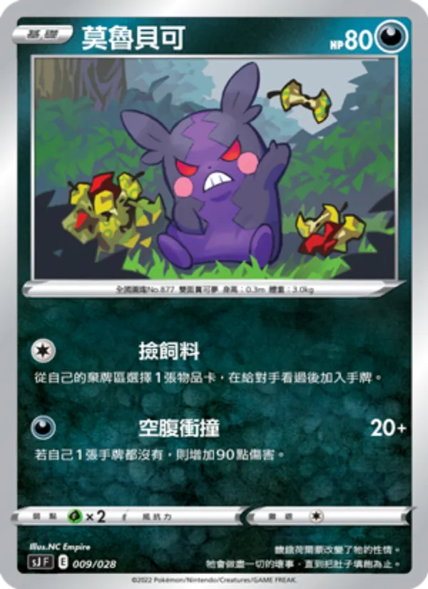 莫魯貝可 – 藏瑪然特VS無極汰那 009