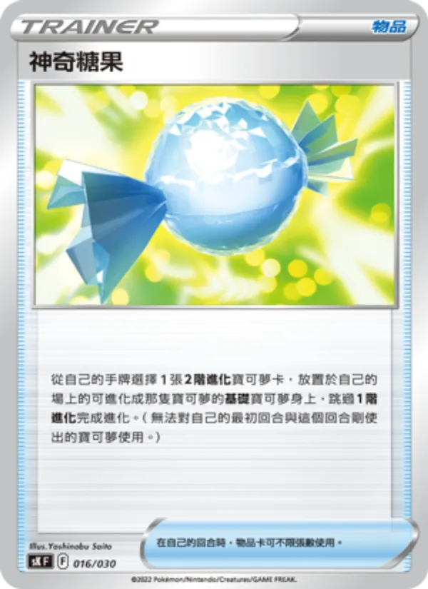 神奇糖果 – 頂級訓練家收藏箱 VSTAR 016