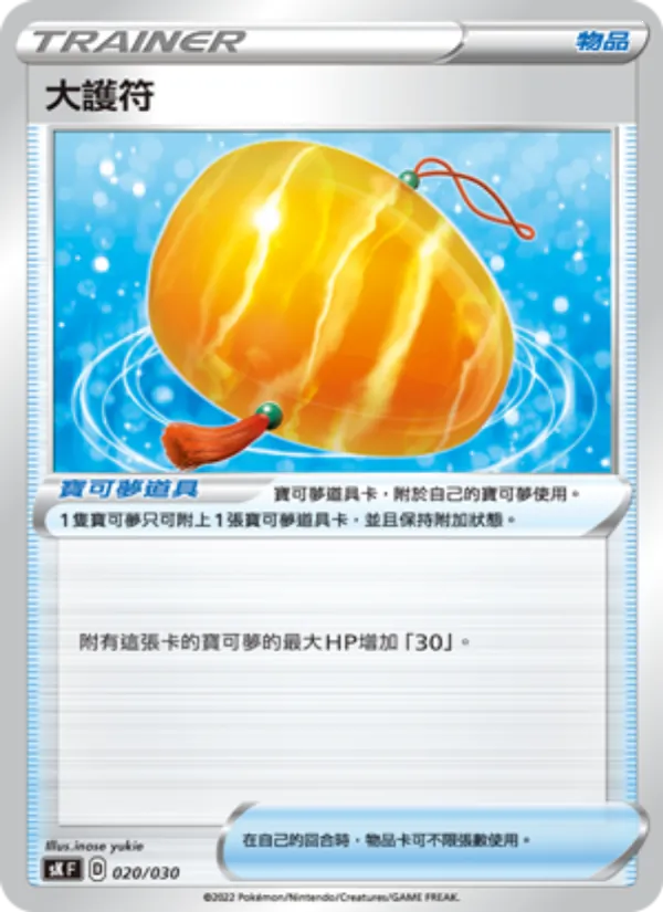 大護符 – 頂級訓練家收藏箱 VSTAR 020