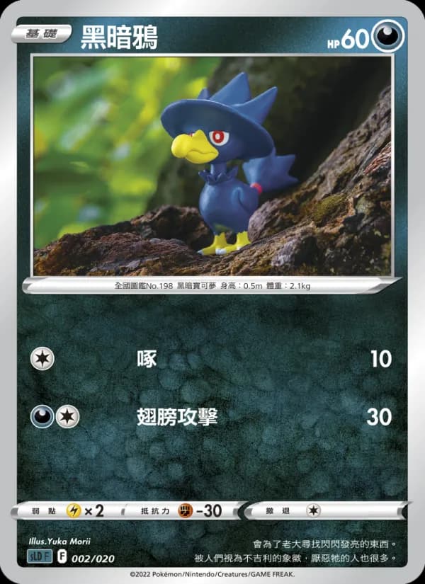 黑暗鴉 – 起始組合VSTAR 達克萊伊 002