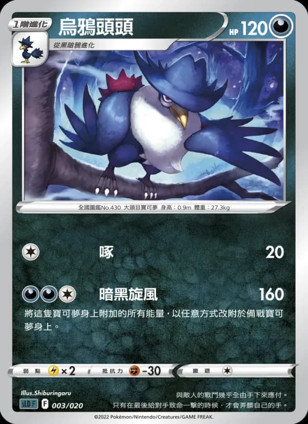 烏鴉頭頭 – 起始組合VSTAR 達克萊伊 003