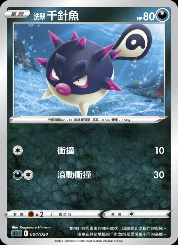 洗翠 千針魚 – 起始組合VSTAR 達克萊伊 004