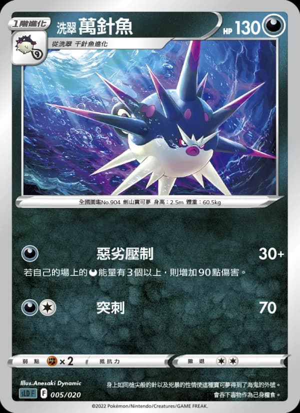 洗翠　萬針魚 – 起始組合VSTAR 達克萊伊 005