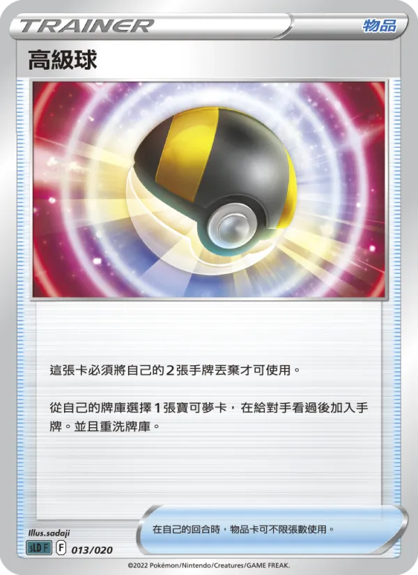 高級球 – 起始組合VSTAR 達克萊伊 013