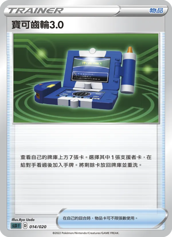 寶可齒輪3.0 – 起始組合VSTAR 達克萊伊 014