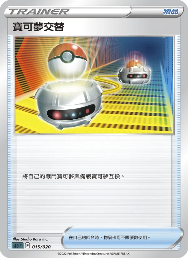 寶可夢交替 – 起始組合VSTAR 達克萊伊 015