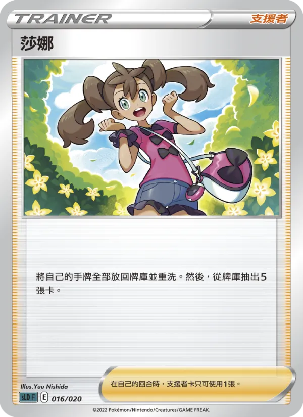 莎娜 – 起始組合VSTAR 達克萊伊 016