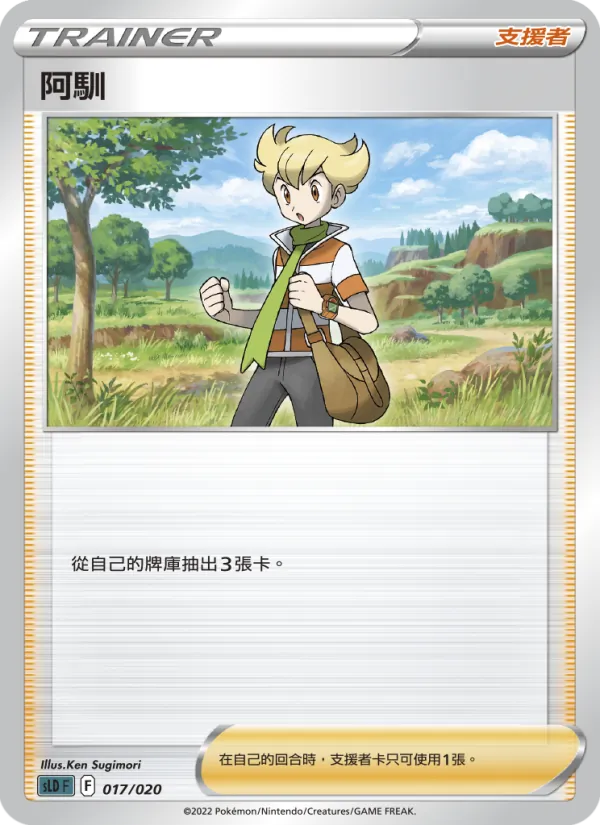 阿馴 – 起始組合VSTAR 達克萊伊 017