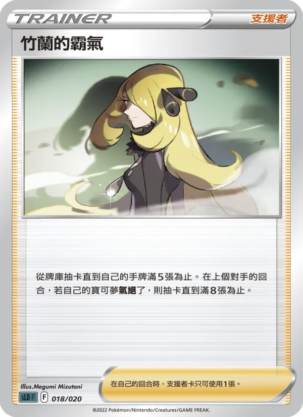 竹蘭的霸氣 – 起始組合VSTAR 達克萊伊 018