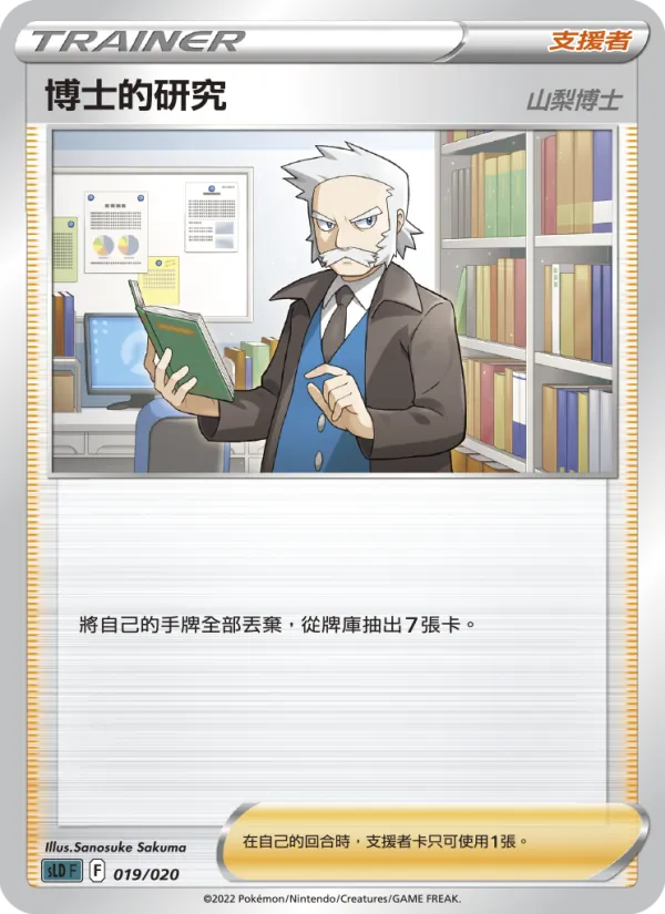 博士的研究（山梨博士） – 起始組合VSTAR 達克萊伊 019