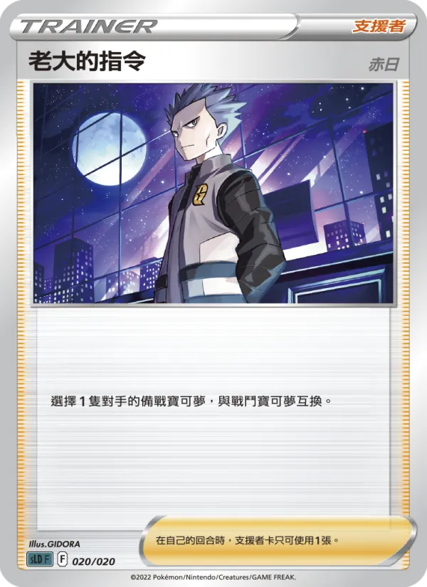 老大的指令(赤日) – 起始組合VSTAR 達克萊伊 020