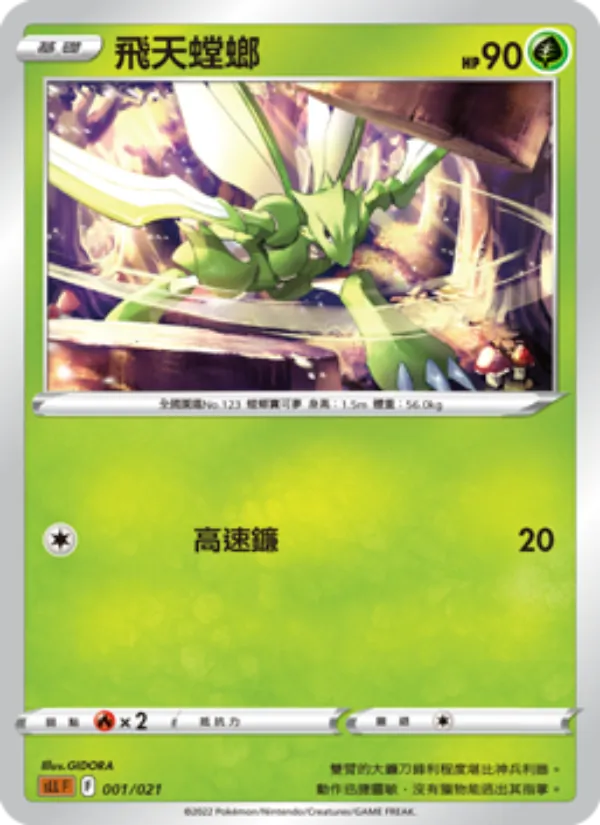 飛天螳螂 – 起始組合VSTAR 路卡利歐 001