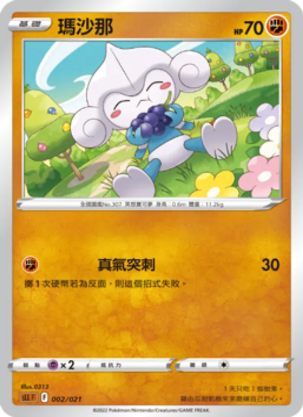 瑪沙那 – 起始組合VSTAR 路卡利歐 002