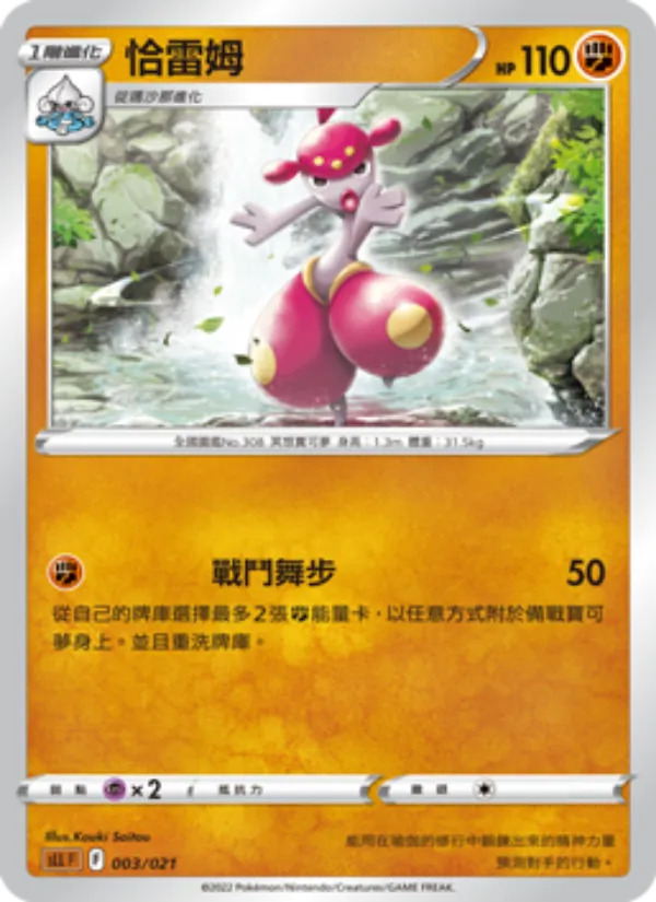 恰雷姆 – 起始組合VSTAR 路卡利歐 003