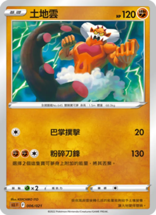 土地雲 – 起始組合VSTAR 路卡利歐 006