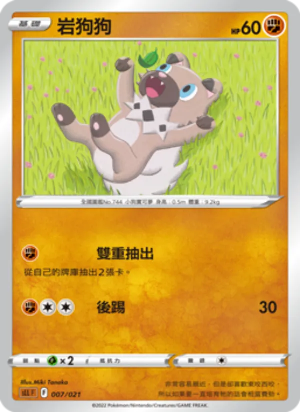岩狗狗 – 起始組合VSTAR 路卡利歐 007