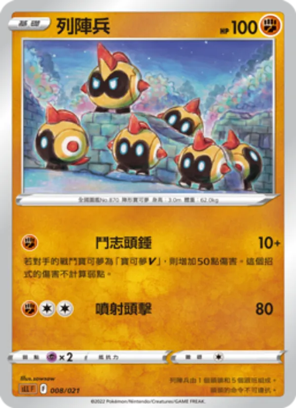 列陣兵 – 起始組合VSTAR 路卡利歐 008