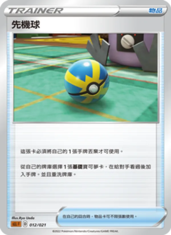 先機球 – 起始組合VSTAR 路卡利歐 012
