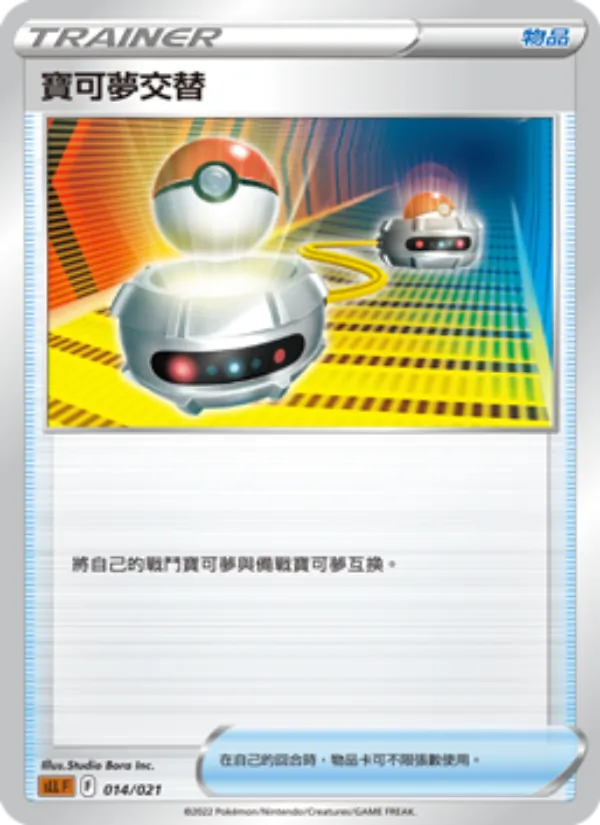 寶可夢交替 – 起始組合VSTAR 路卡利歐 014
