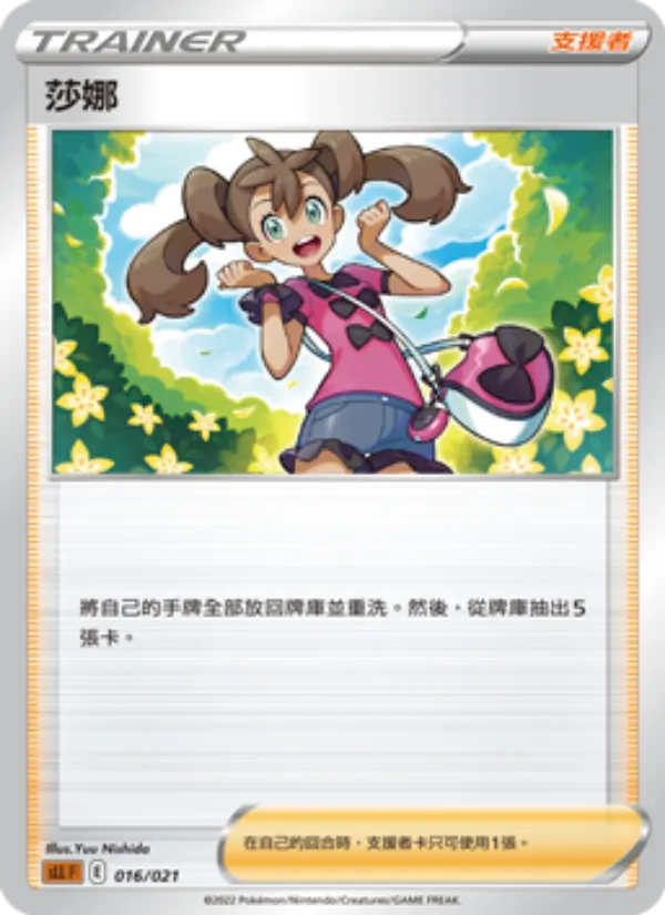 莎娜 – 起始組合VSTAR 路卡利歐 016